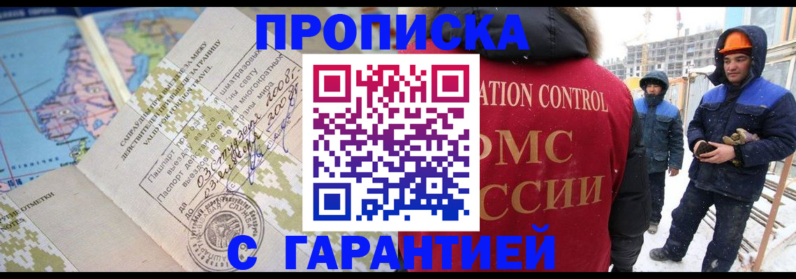 прописка в Шлиссельбурге