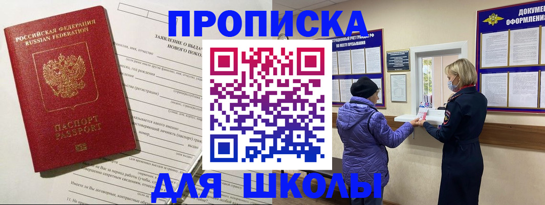 прописка для школы в Шлиссельбурге